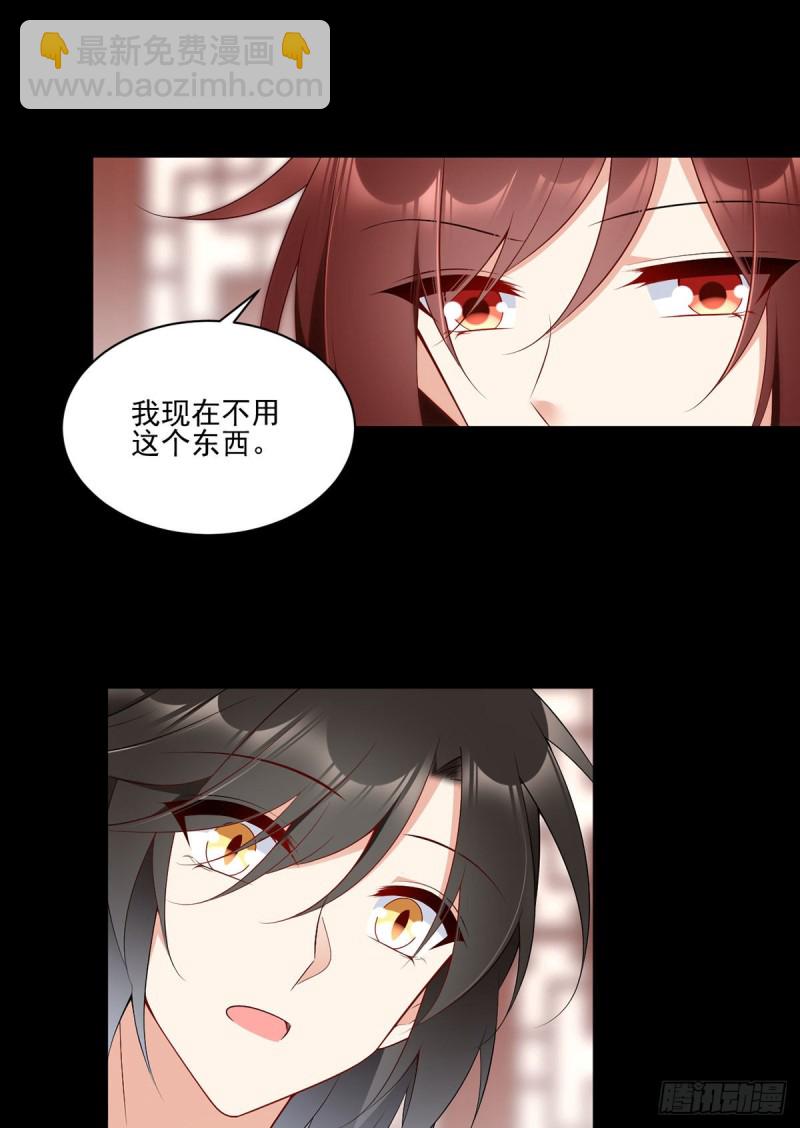 🍟萌师在上 第218话 我们一起 第26页