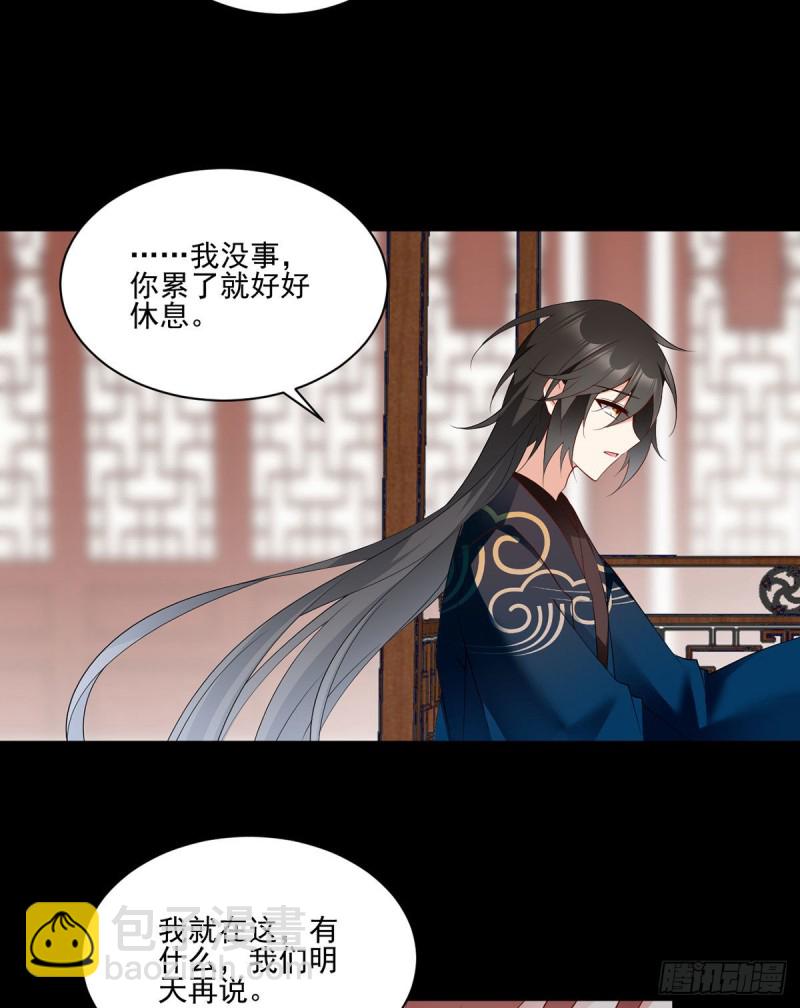 🍟萌师在上 第218话 我们一起 第29页