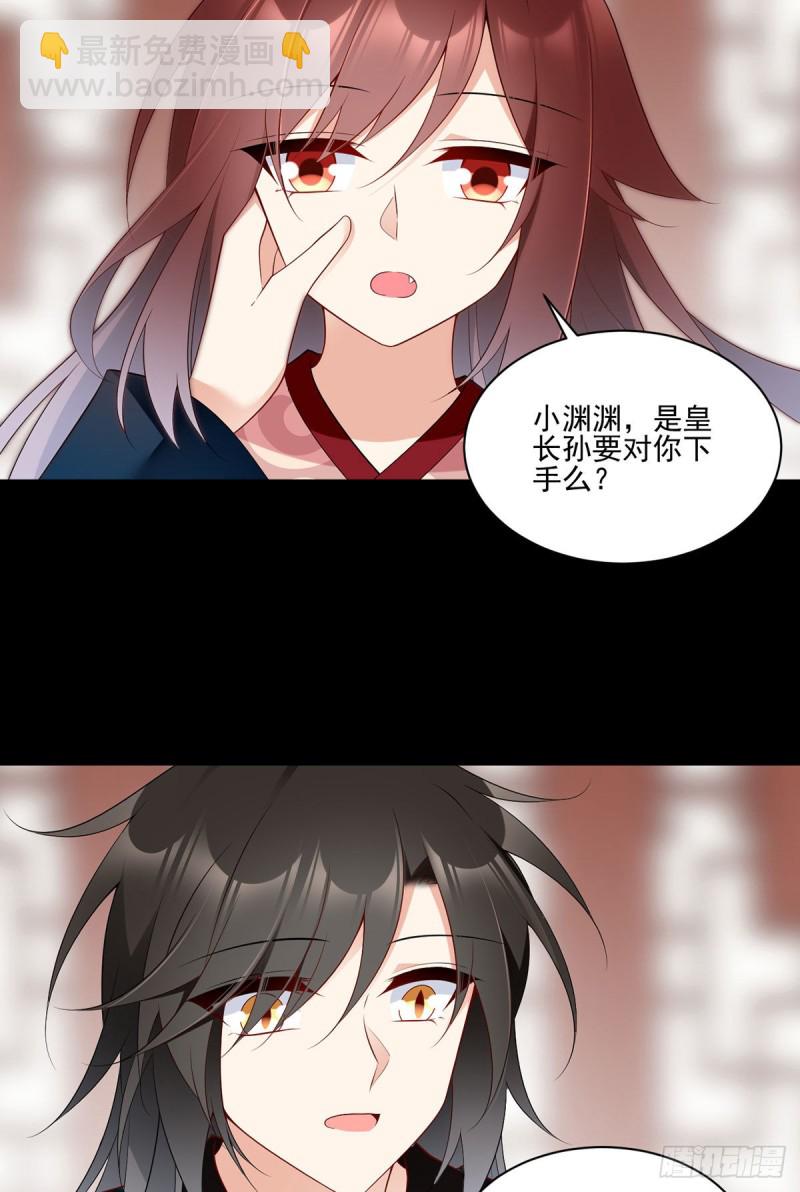 🍟萌师在上 第218话 我们一起 第31页