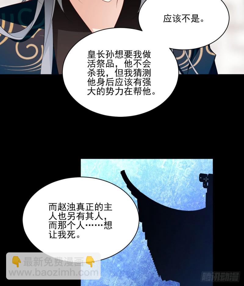 🍟萌师在上 第218话 我们一起 第32页