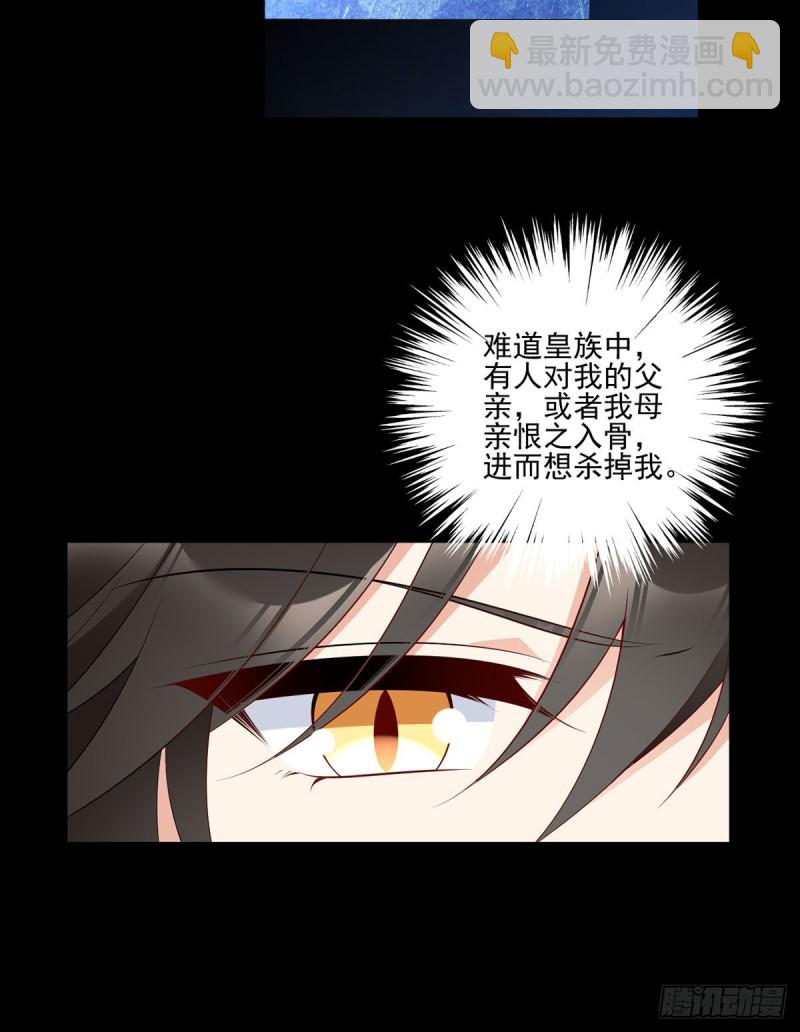 🍟萌师在上 第218话 我们一起 第33页