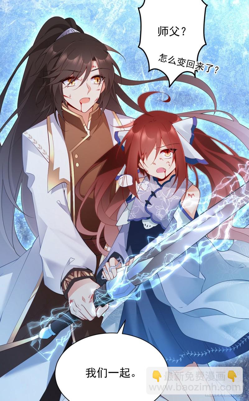 🍟萌师在上 第218话 我们一起 第8页