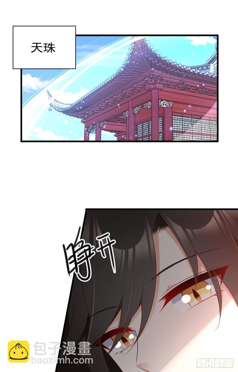 🍟萌师在上 第220话 确定身世 第11页