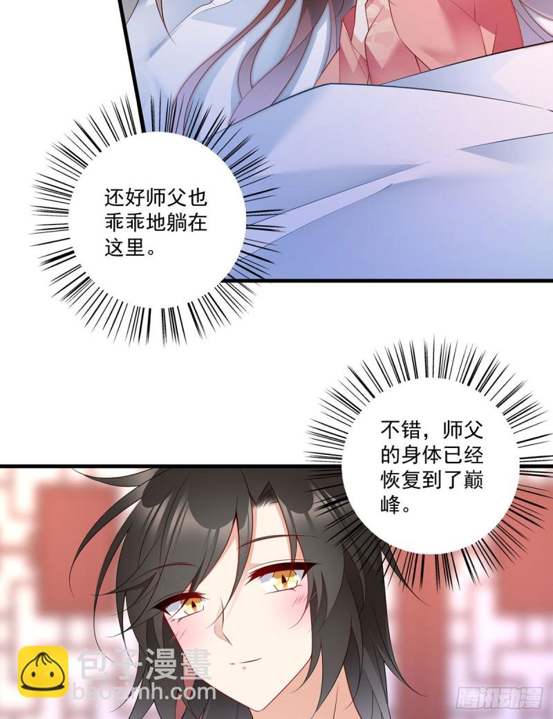 🍟萌师在上 第220话 确定身世 第14页