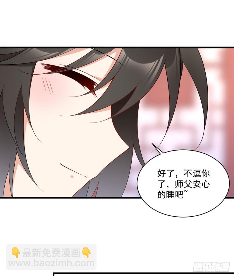 🍟萌师在上 第220话 确定身世 第17页