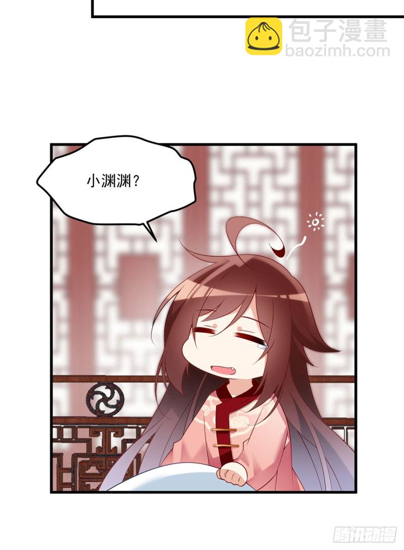 🍟萌师在上 第220话 确定身世 第18页