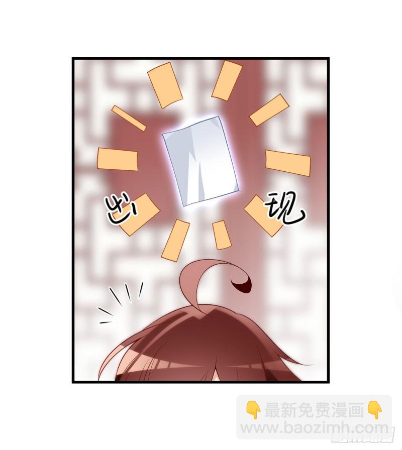 🍟萌师在上 第220话 确定身世 第19页