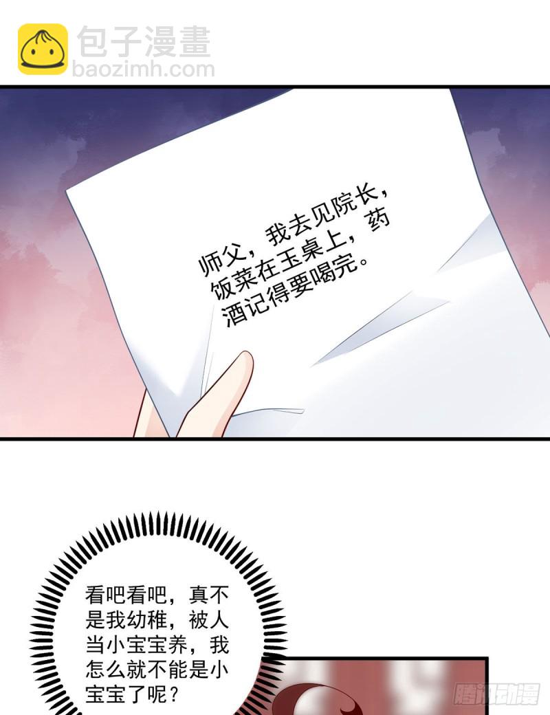 🍟萌师在上 第220话 确定身世 第20页
