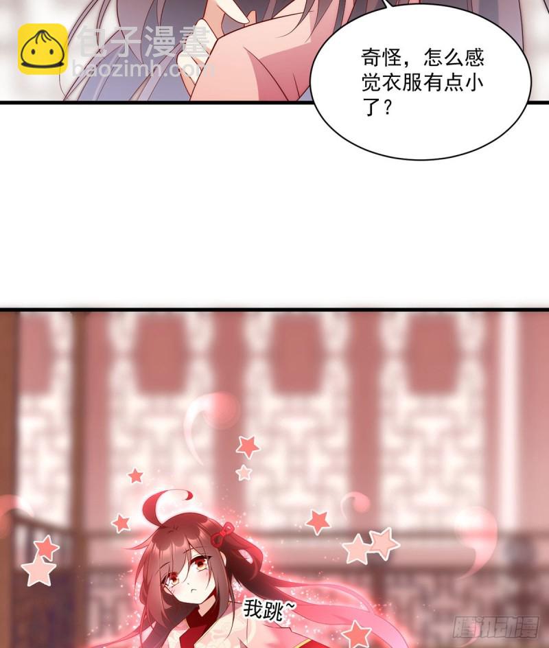 🍟萌师在上 第220话 确定身世 第23页