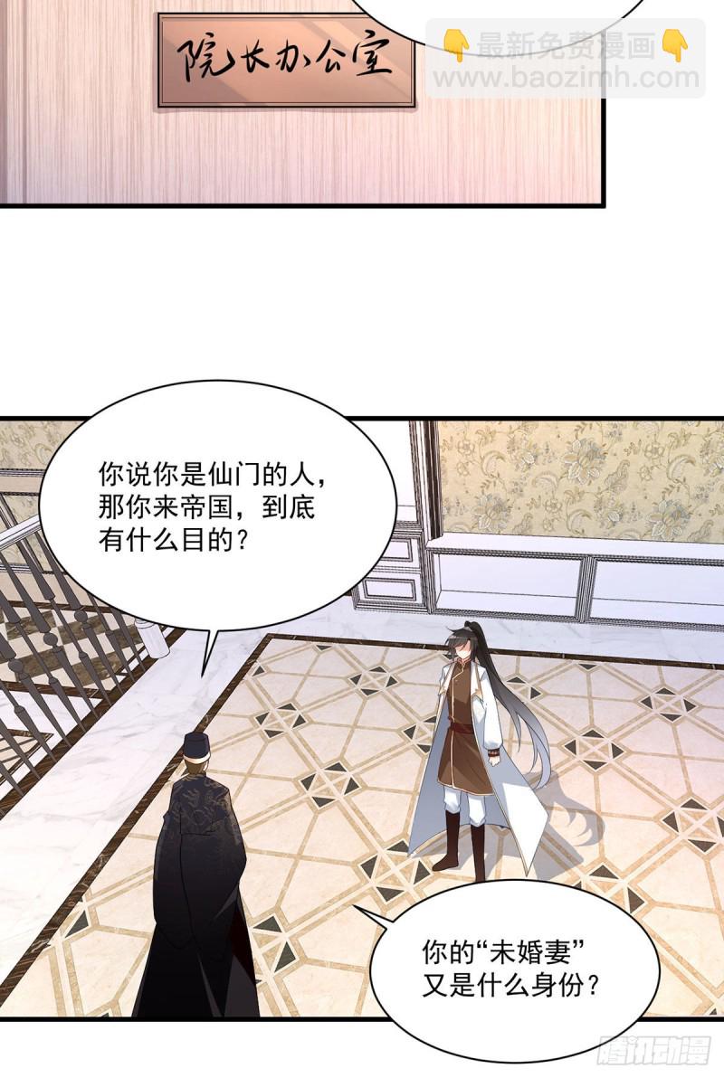 🍟萌师在上 第220话 确定身世 第26页