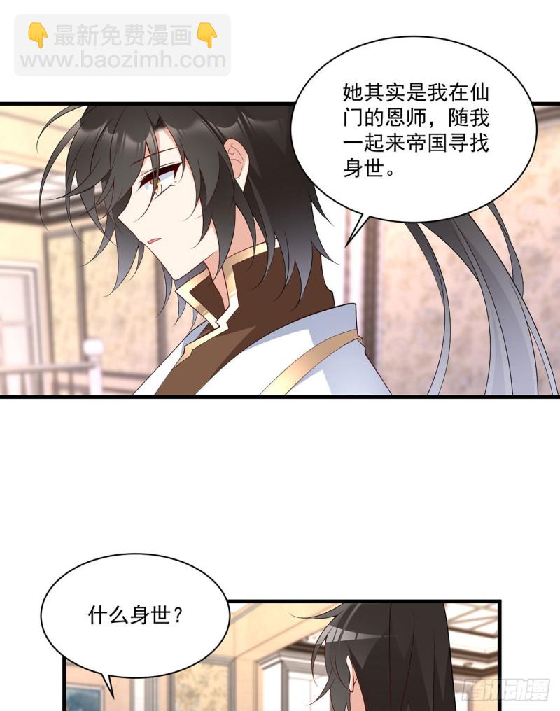 🍟萌师在上 第220话 确定身世 第27页