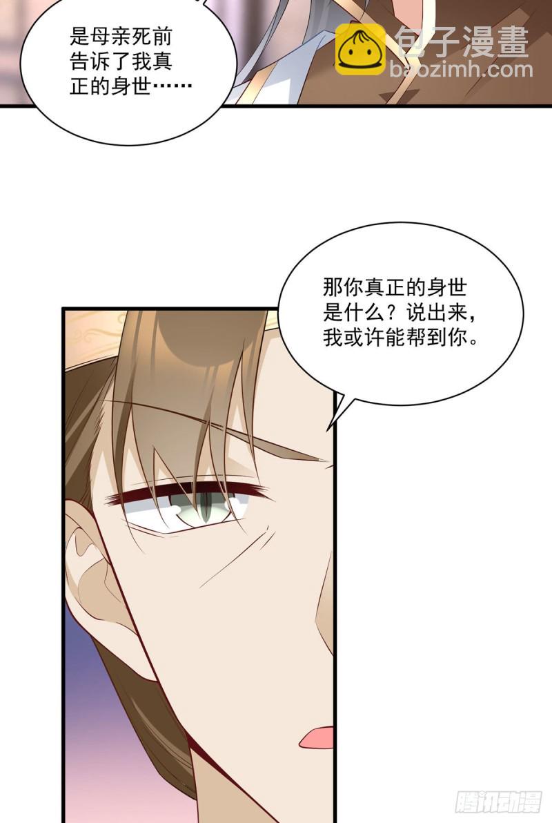 🍟萌师在上 第220话 确定身世 第29页