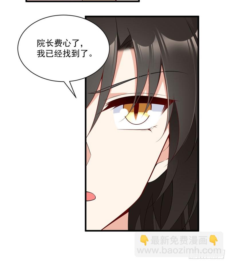 🍟萌师在上 第220话 确定身世 第30页