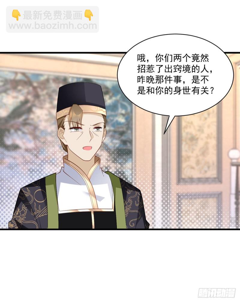 🍟萌师在上 第220话 确定身世 第31页