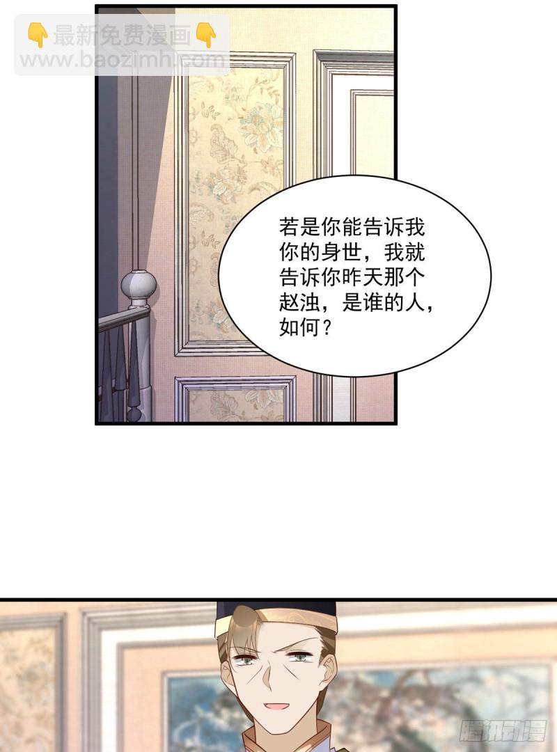 🍟萌师在上 第220话 确定身世 第32页