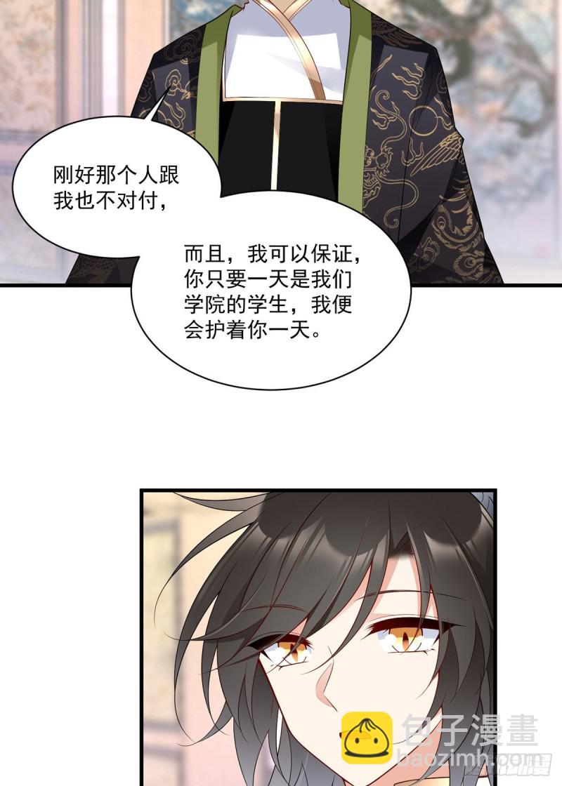 🍟萌师在上 第220话 确定身世 第33页