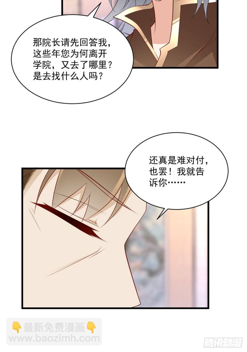 🍟萌师在上 第220话 确定身世 第34页