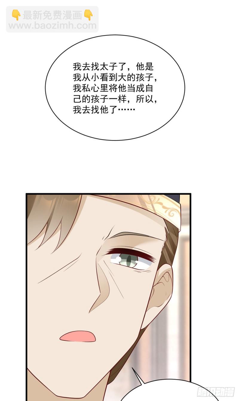 🍟萌师在上 第220话 确定身世 第35页