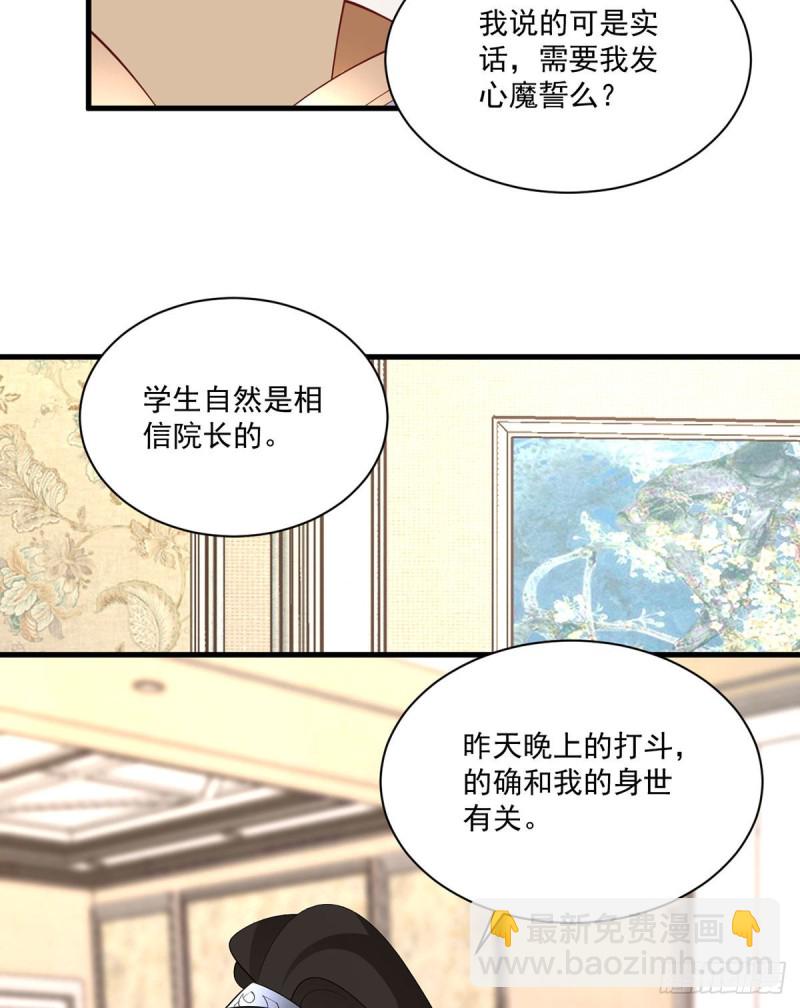 🍟萌师在上 第220话 确定身世 第36页