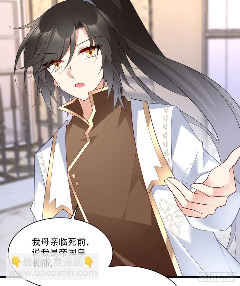 🍟萌师在上 第220话 确定身世 第37页
