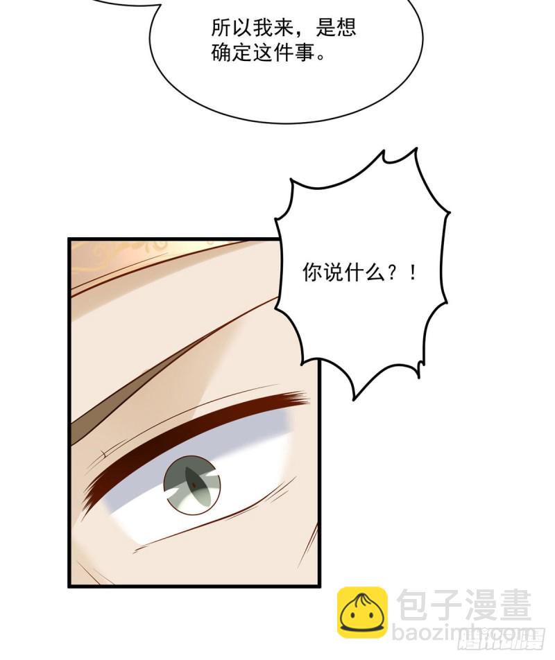 🍟萌师在上 第220话 确定身世 第38页