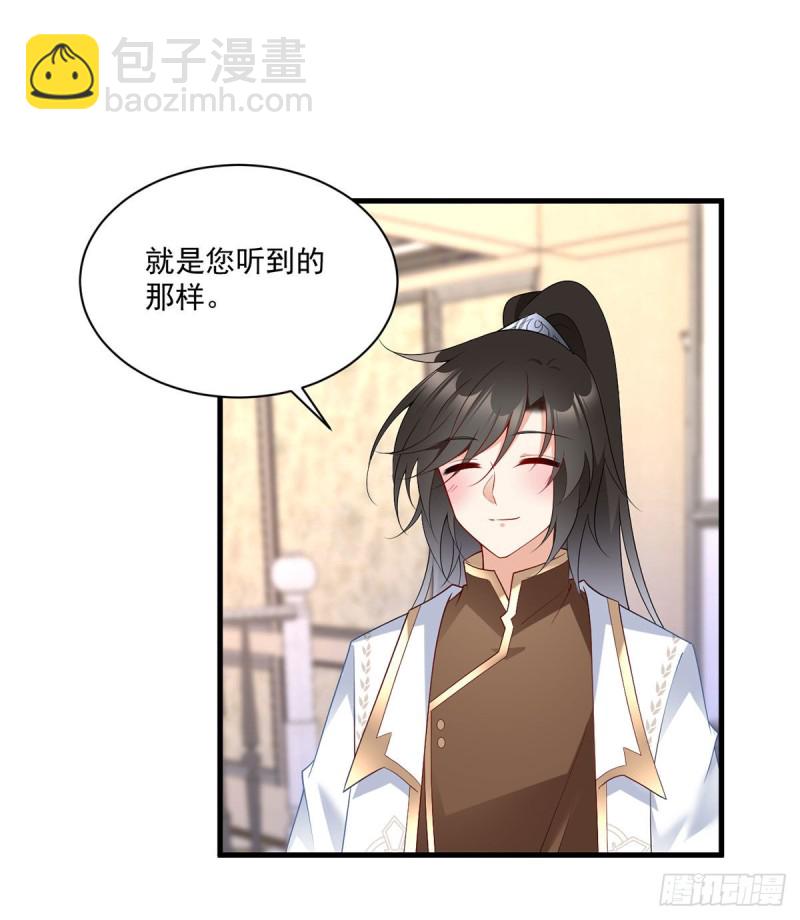 🍟萌师在上 第220话 确定身世 第39页