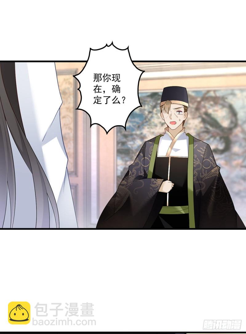 🍟萌师在上 第220话 确定身世 第40页