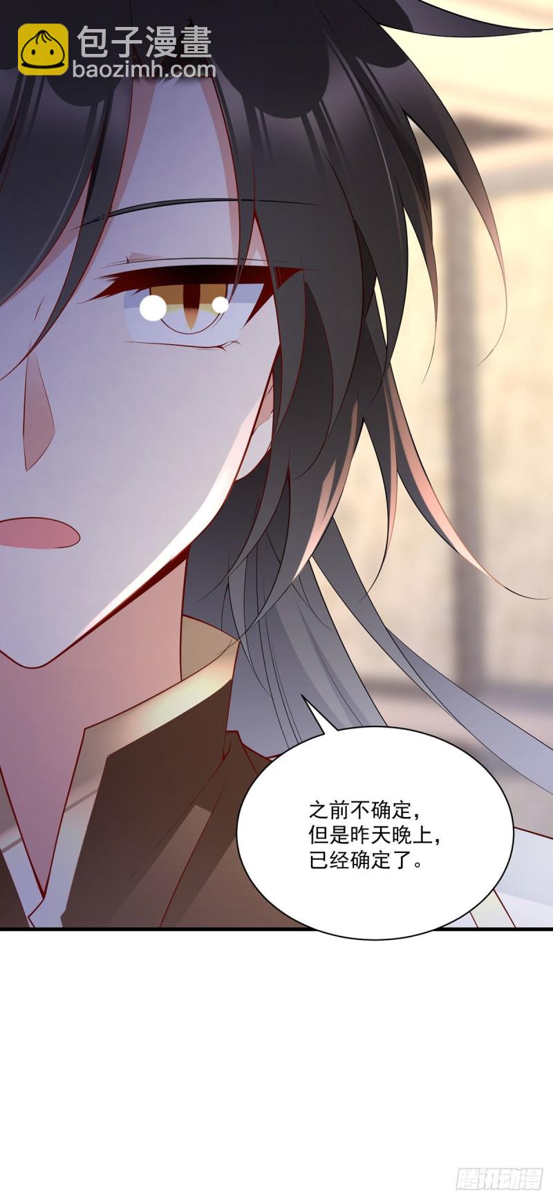 🍟萌师在上 第220话 确定身世 第41页