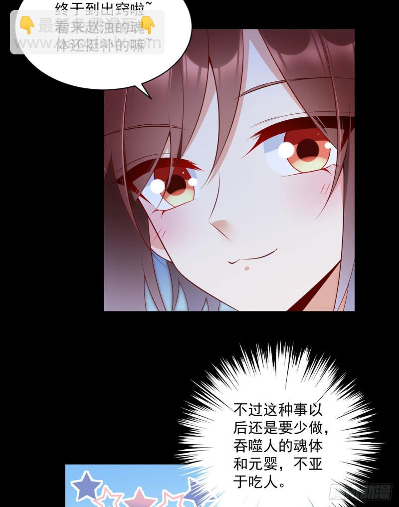 🍟萌师在上 第220话 确定身世 第7页