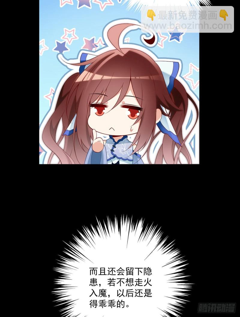 🍟萌师在上 第220话 确定身世 第8页
