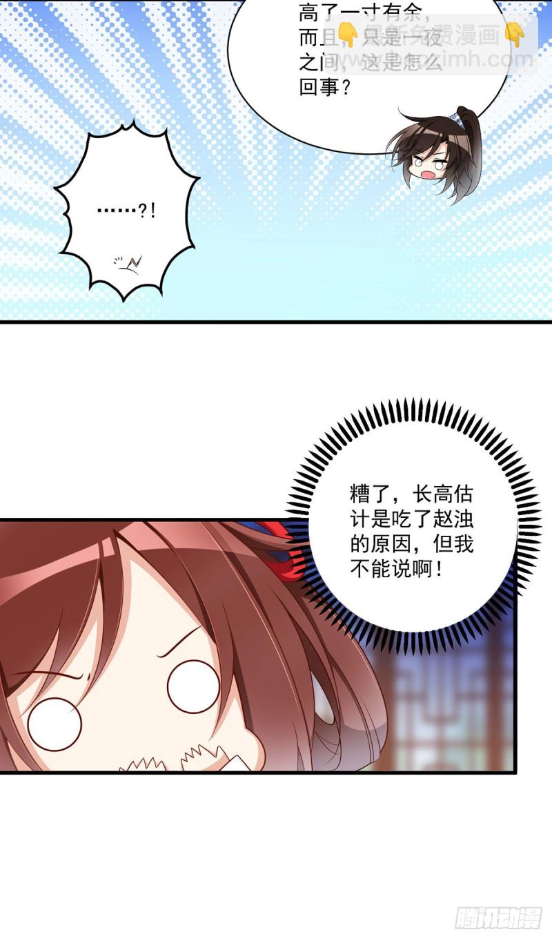 🍟萌师在上 第222话 徒弟成年了！ 第10页