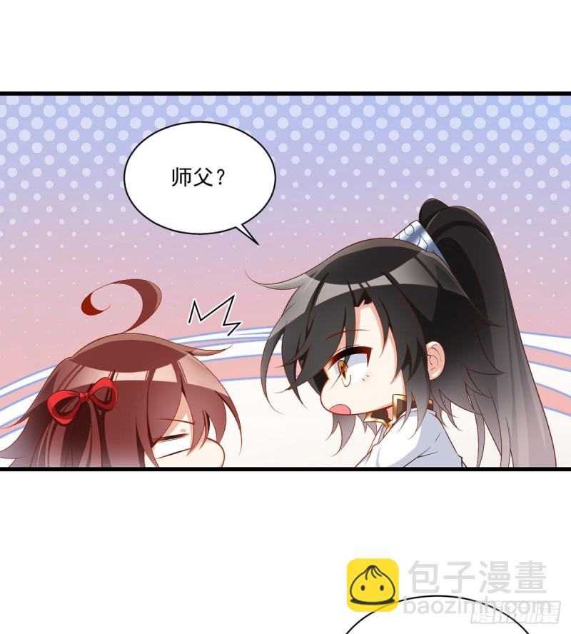 🍟萌师在上 第222话 徒弟成年了！ 第11页