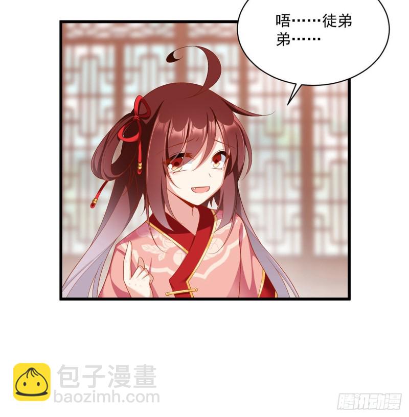 🍟萌师在上 第222话 徒弟成年了！ 第12页