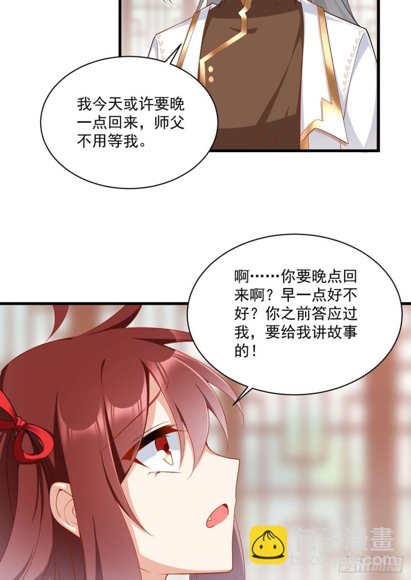 🍟萌师在上 第222话 徒弟成年了！ 第14页