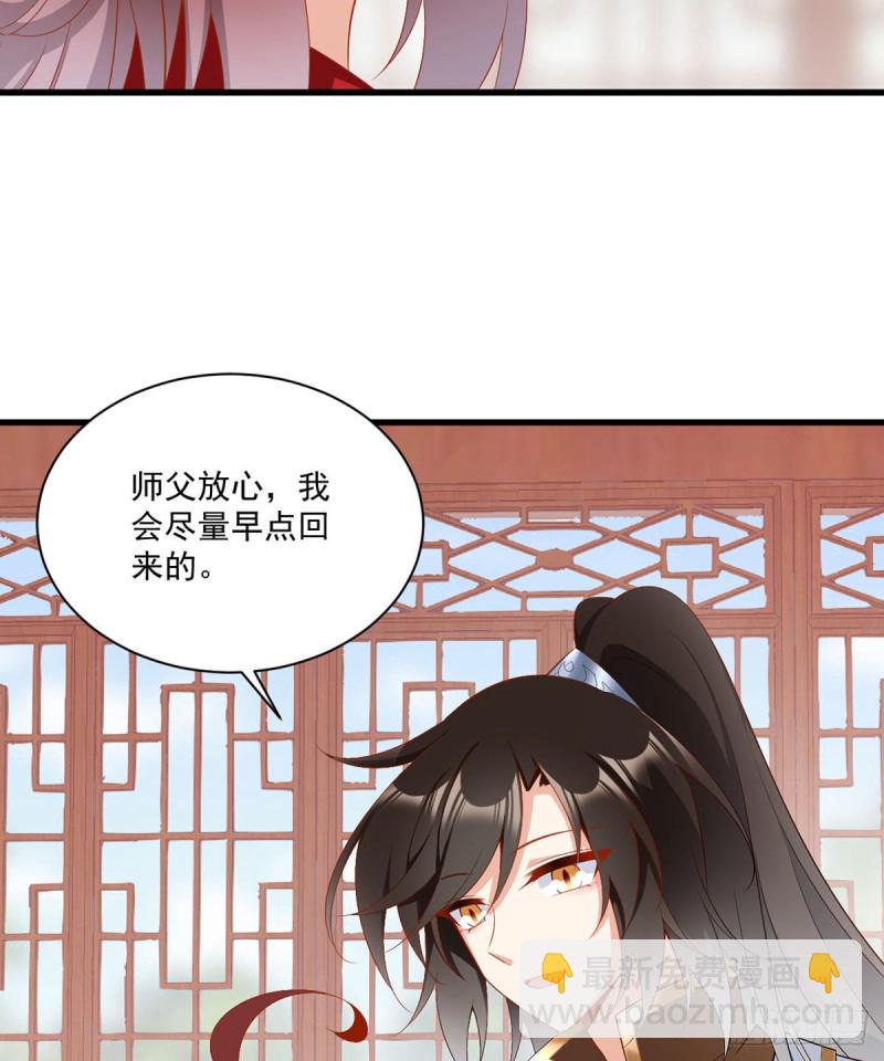 🍟萌师在上 第222话 徒弟成年了！ 第15页