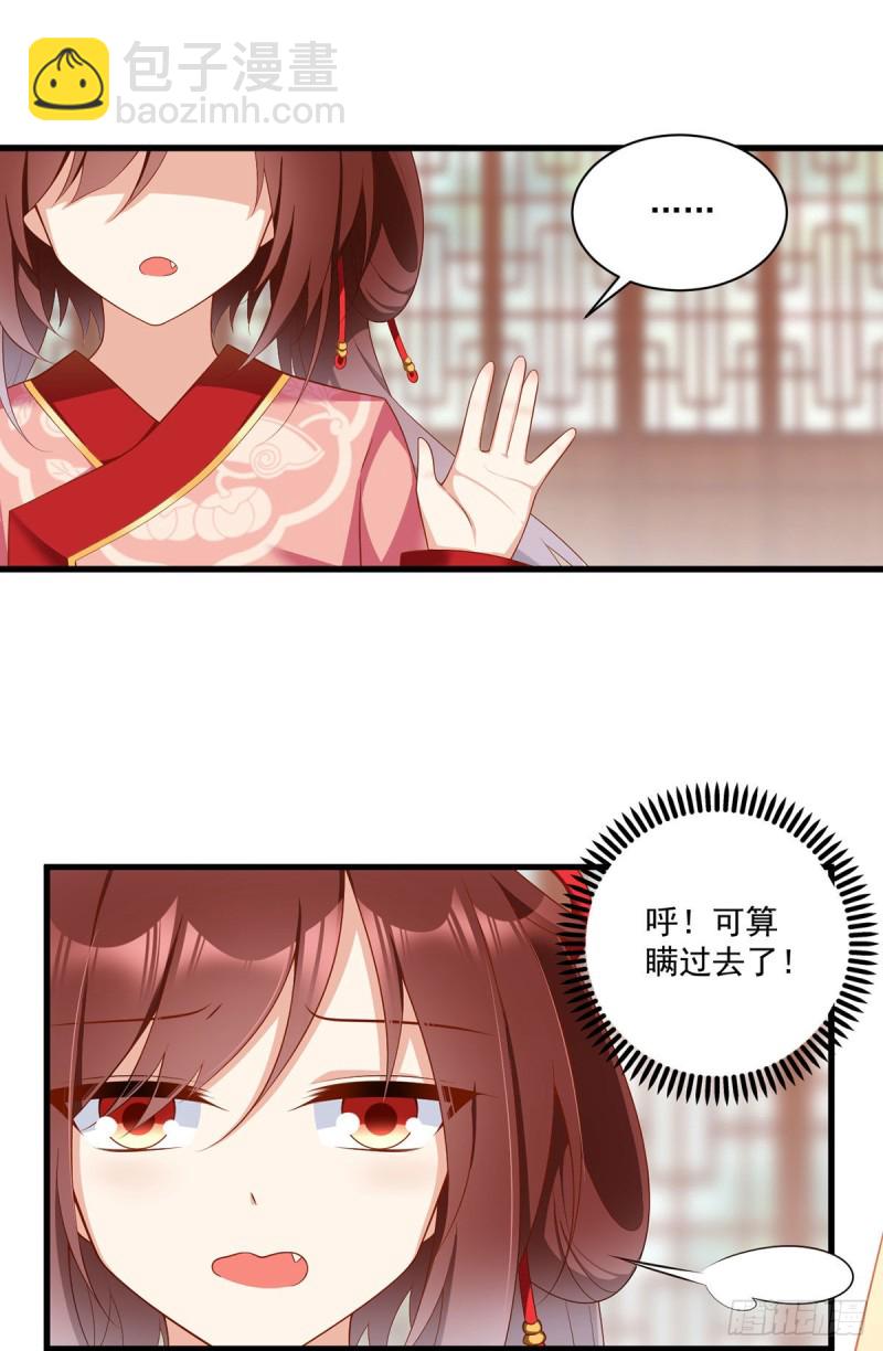 🍟萌师在上 第222话 徒弟成年了！ 第19页