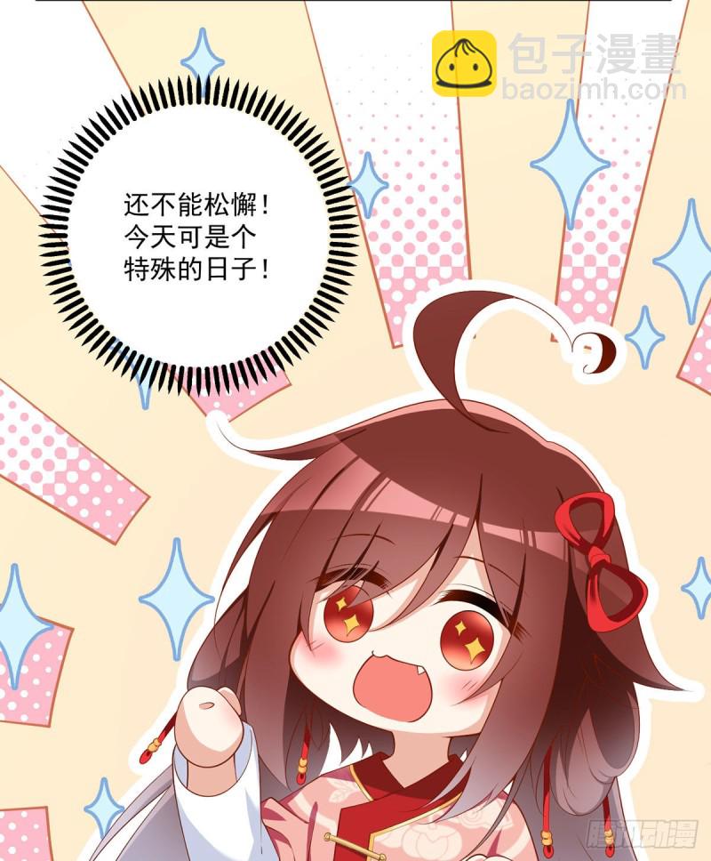 🍟萌师在上 第222话 徒弟成年了！ 第20页