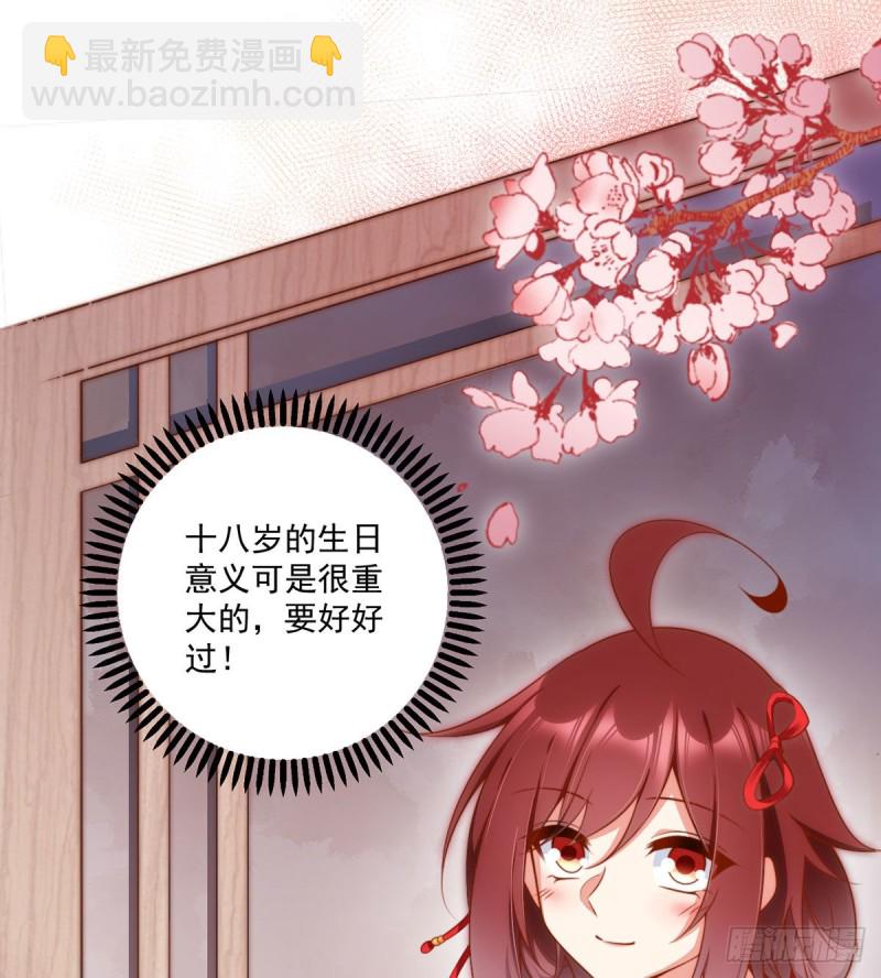 🍟萌师在上 第222话 徒弟成年了！ 第22页