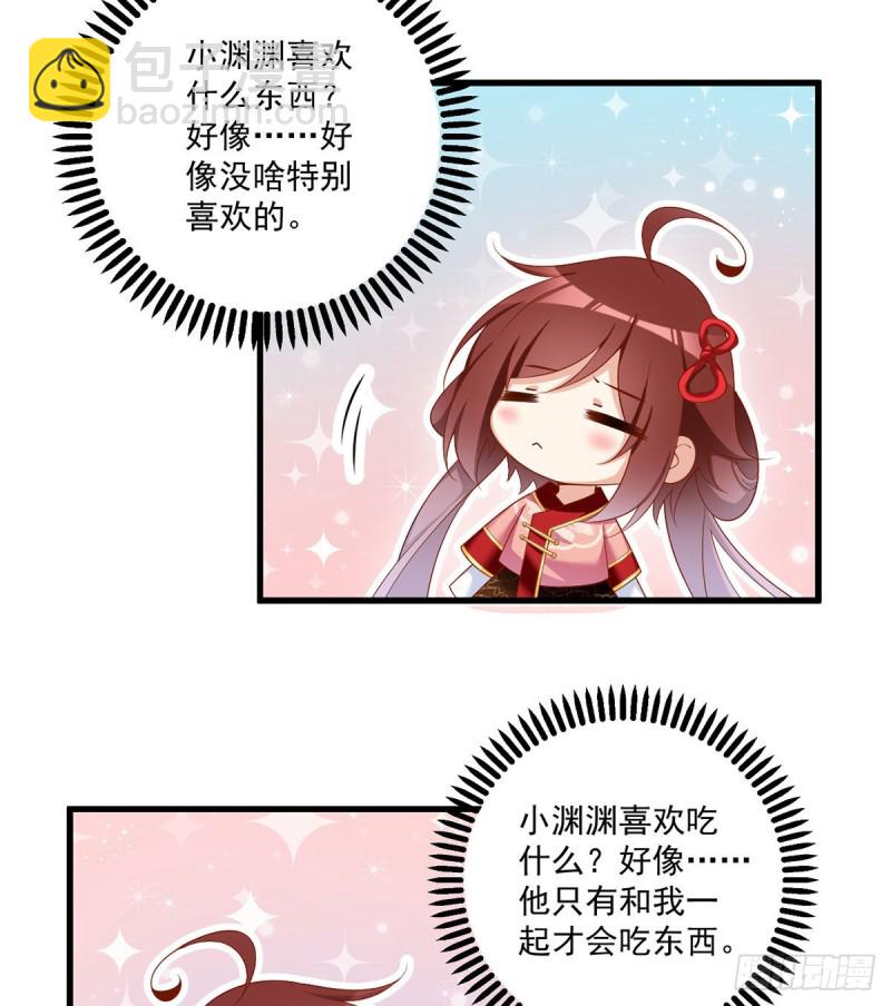 🍟萌师在上 第222话 徒弟成年了！ 第25页