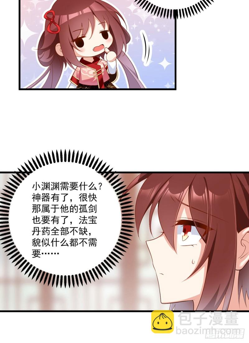 🍟萌师在上 第222话 徒弟成年了！ 第26页