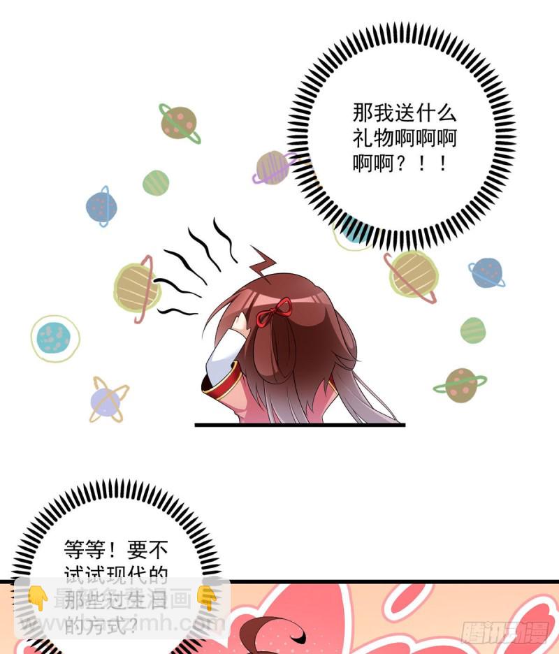 🍟萌师在上 第222话 徒弟成年了！ 第27页