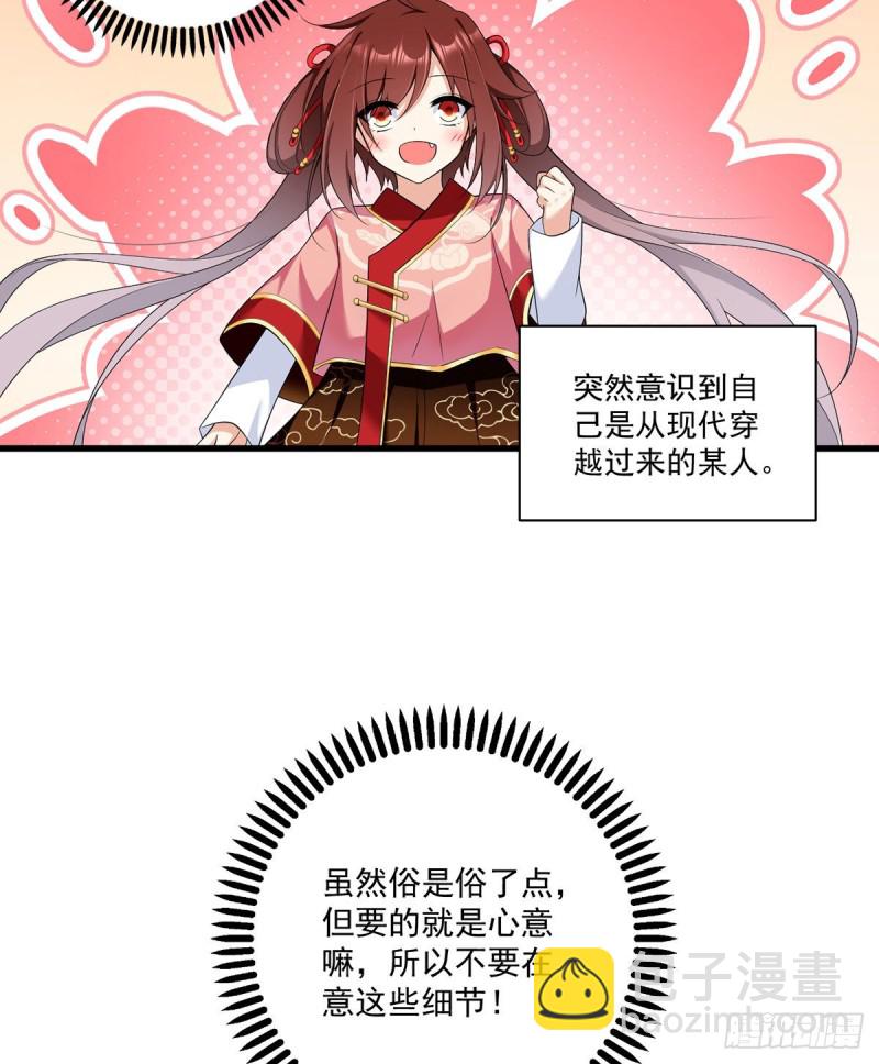 🍟萌师在上 第222话 徒弟成年了！ 第28页