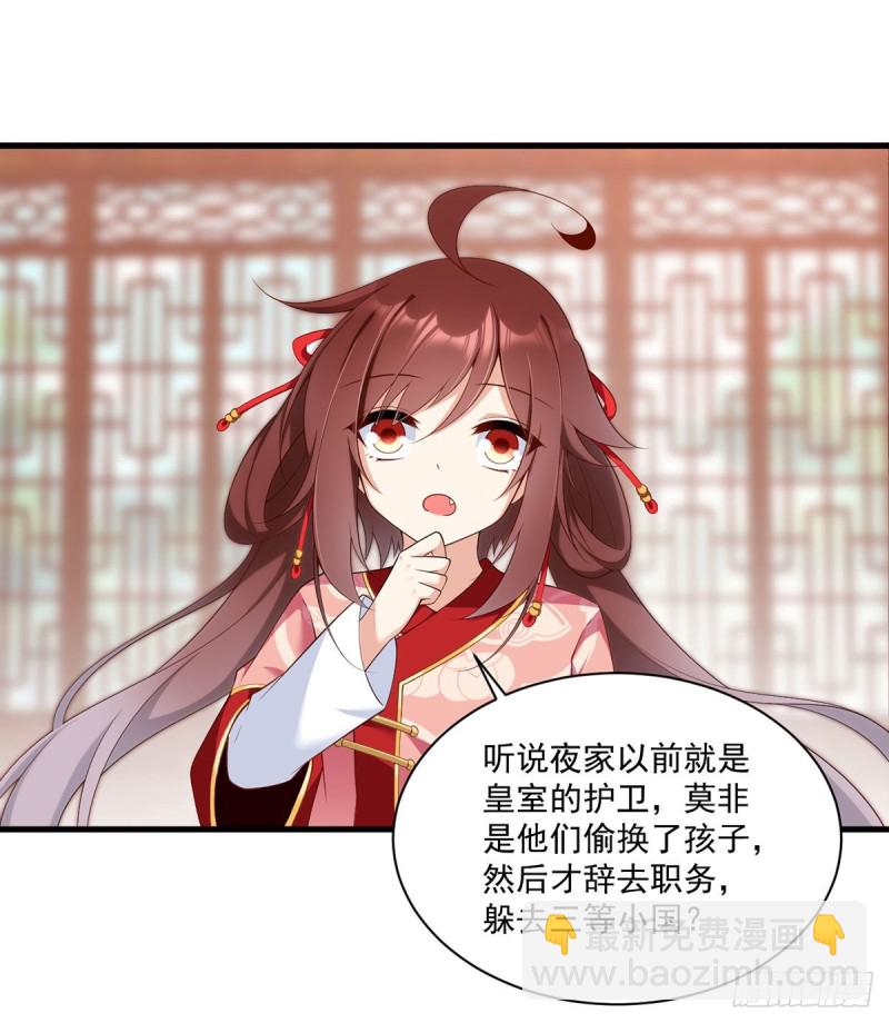 🍟萌师在上 第222话 徒弟成年了！ 第3页