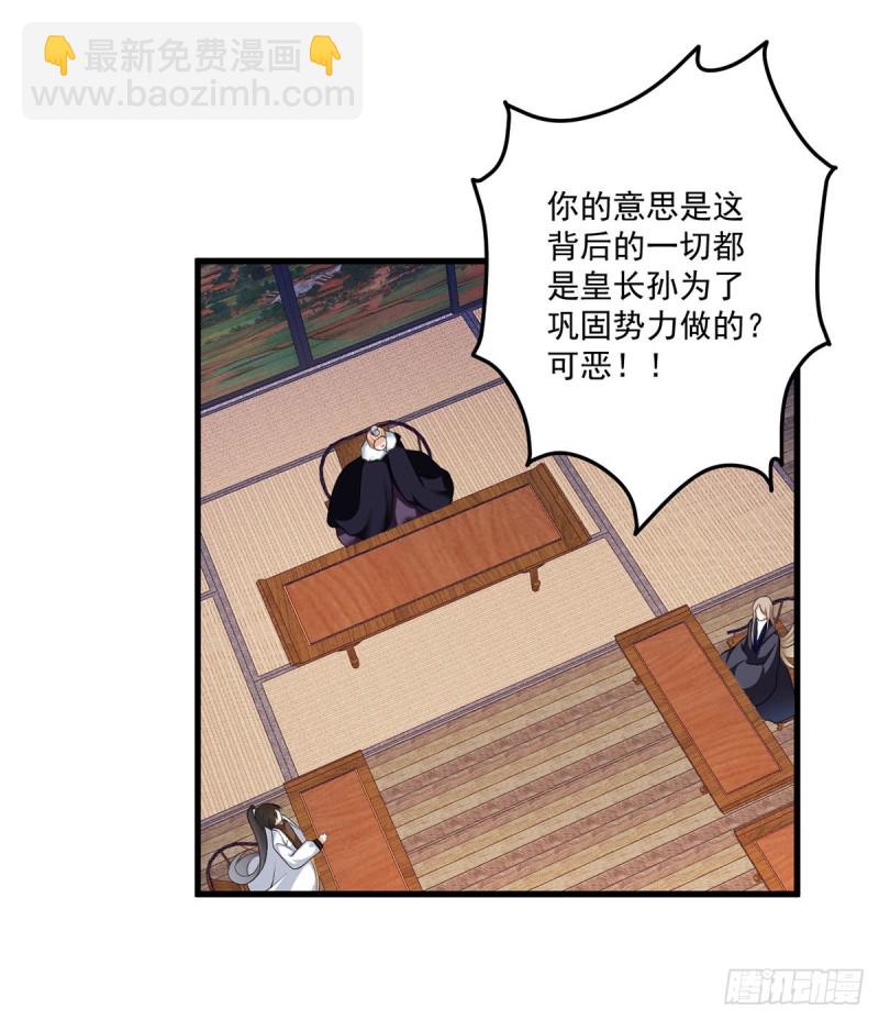🍟萌师在上 第222话 徒弟成年了！ 第30页