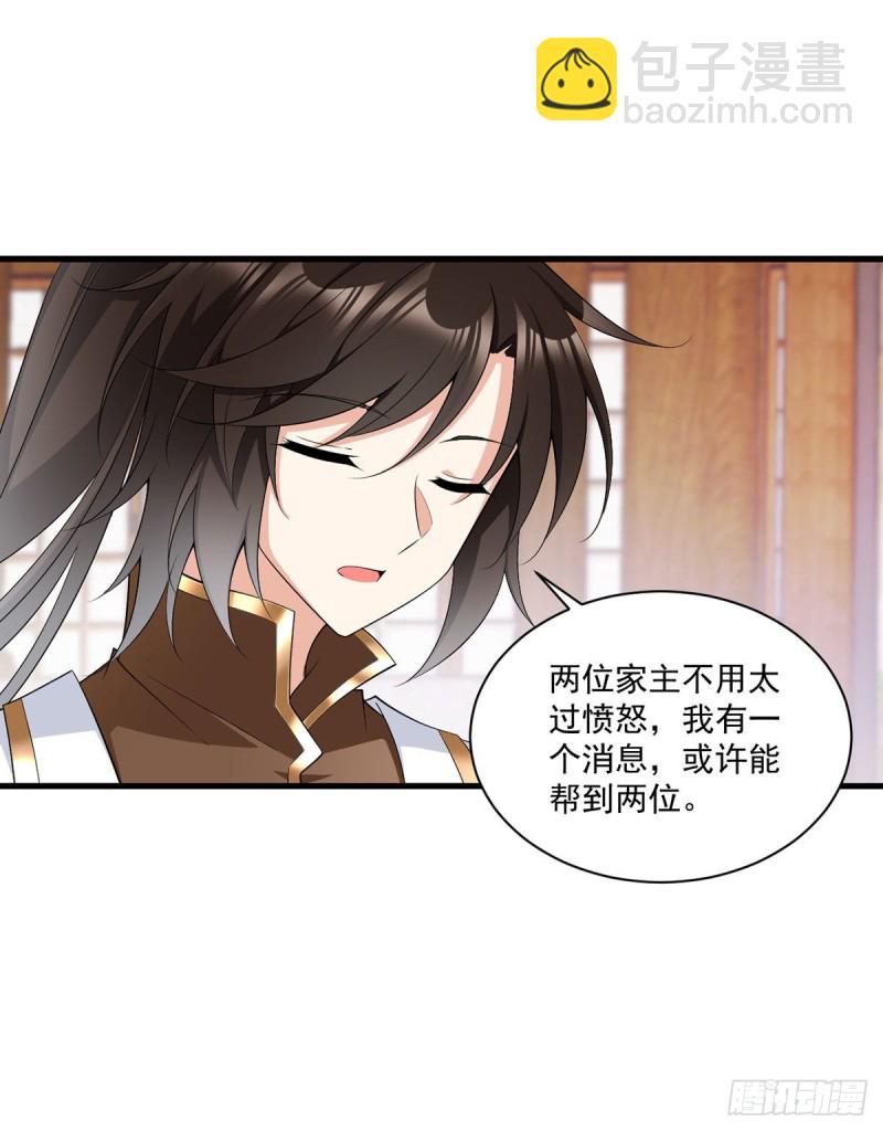 🍟萌师在上 第222话 徒弟成年了！ 第31页