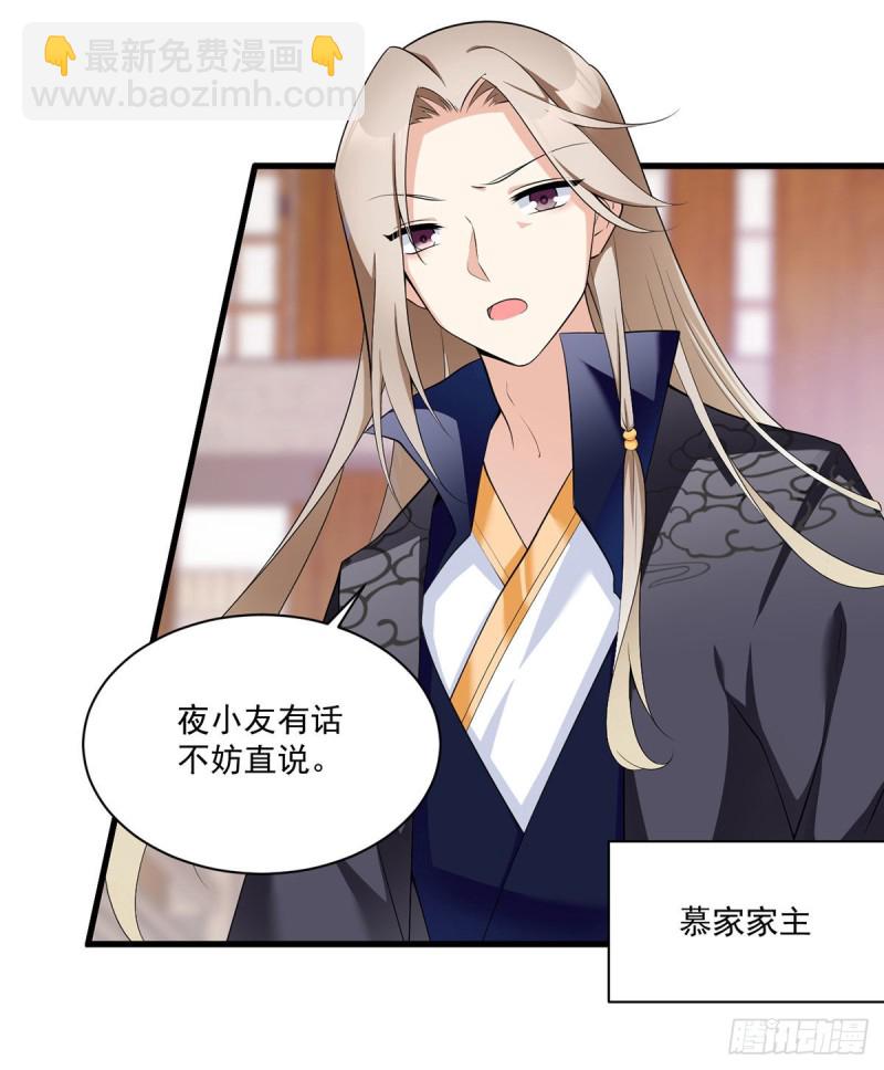 🍟萌师在上 第222话 徒弟成年了！ 第32页