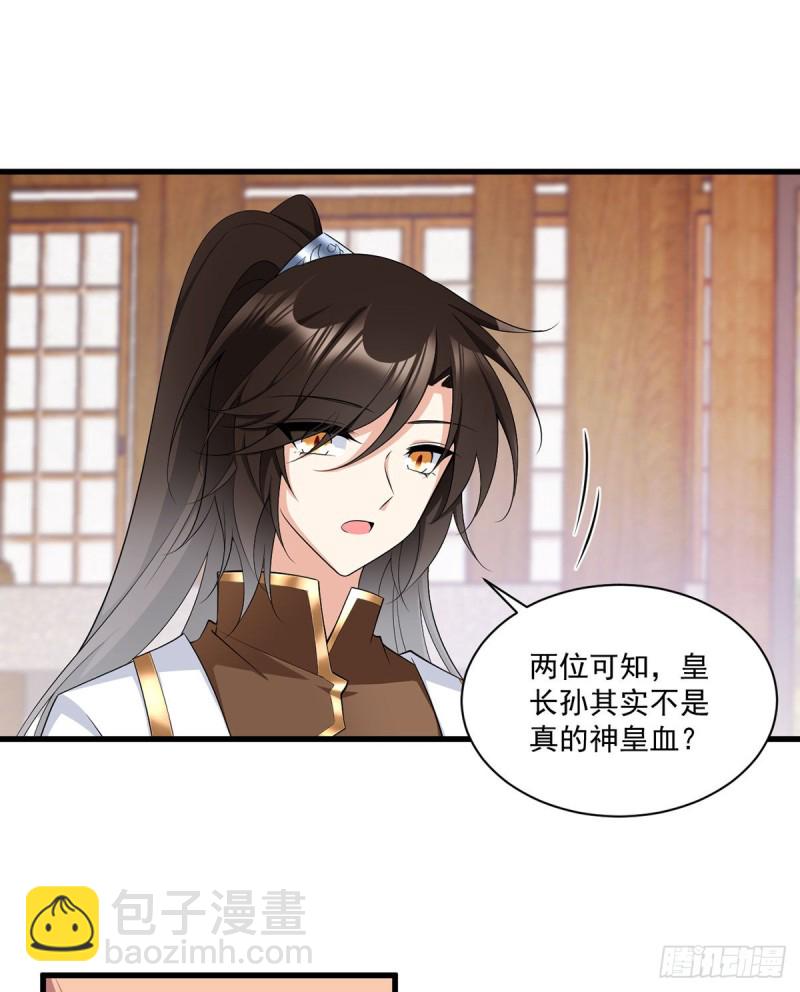 🍟萌师在上 第222话 徒弟成年了！ 第33页