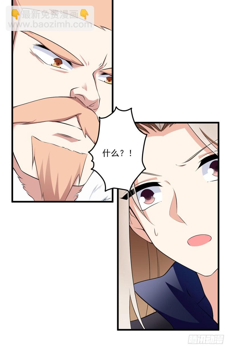 🍟萌师在上 第222话 徒弟成年了！ 第34页