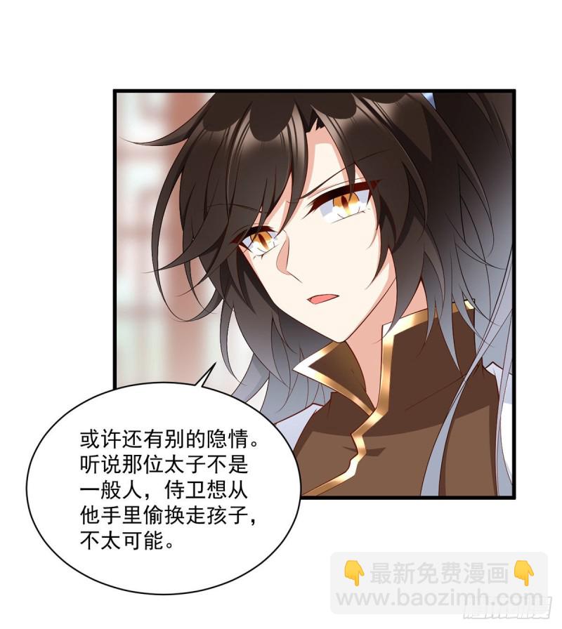 🍟萌师在上 第222话 徒弟成年了！ 第4页