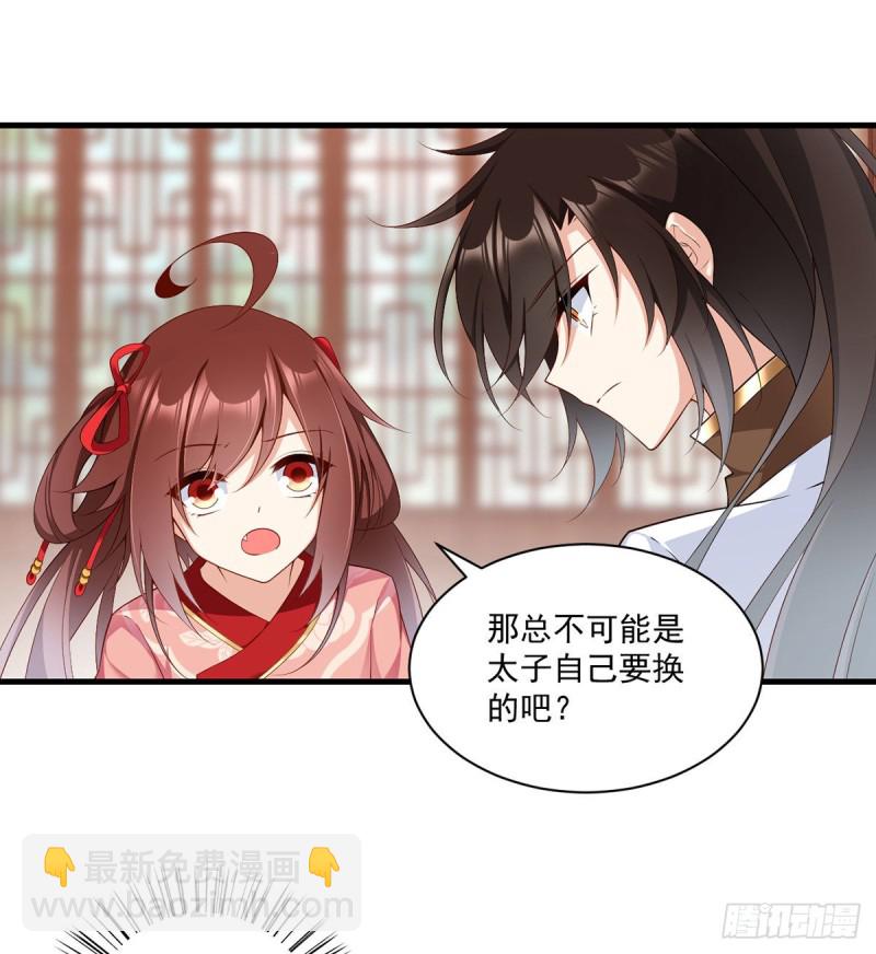 🍟萌师在上 第222话 徒弟成年了！ 第5页